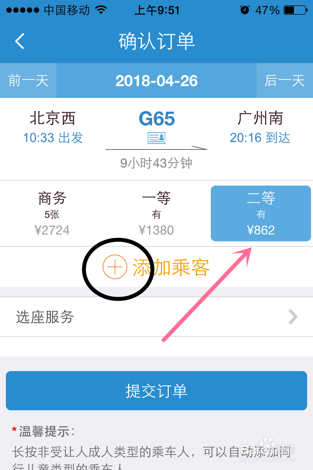 怎要用手机购买火车票