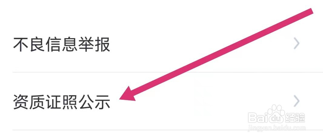 小盒课堂如何查看资质证照公示？
