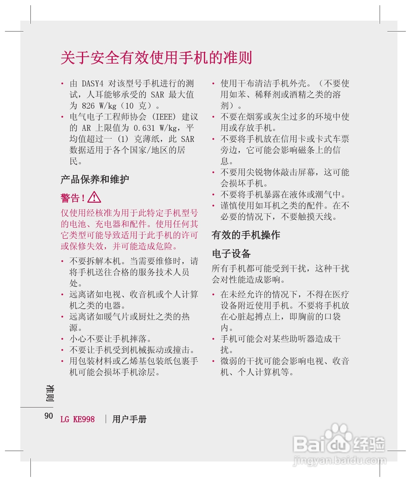 乐金手机KE998型使用说明书:[10]