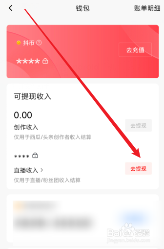西瓜视频直播收入怎么提现