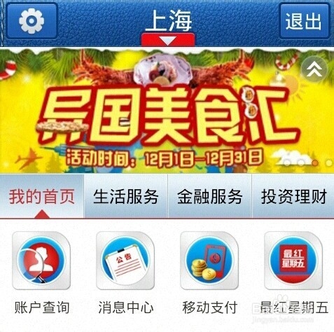 e 动交行如何查交通银行信用卡账单刷卡金积分