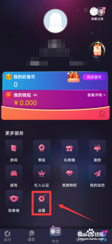 织音App如何关闭社交消息推送提醒