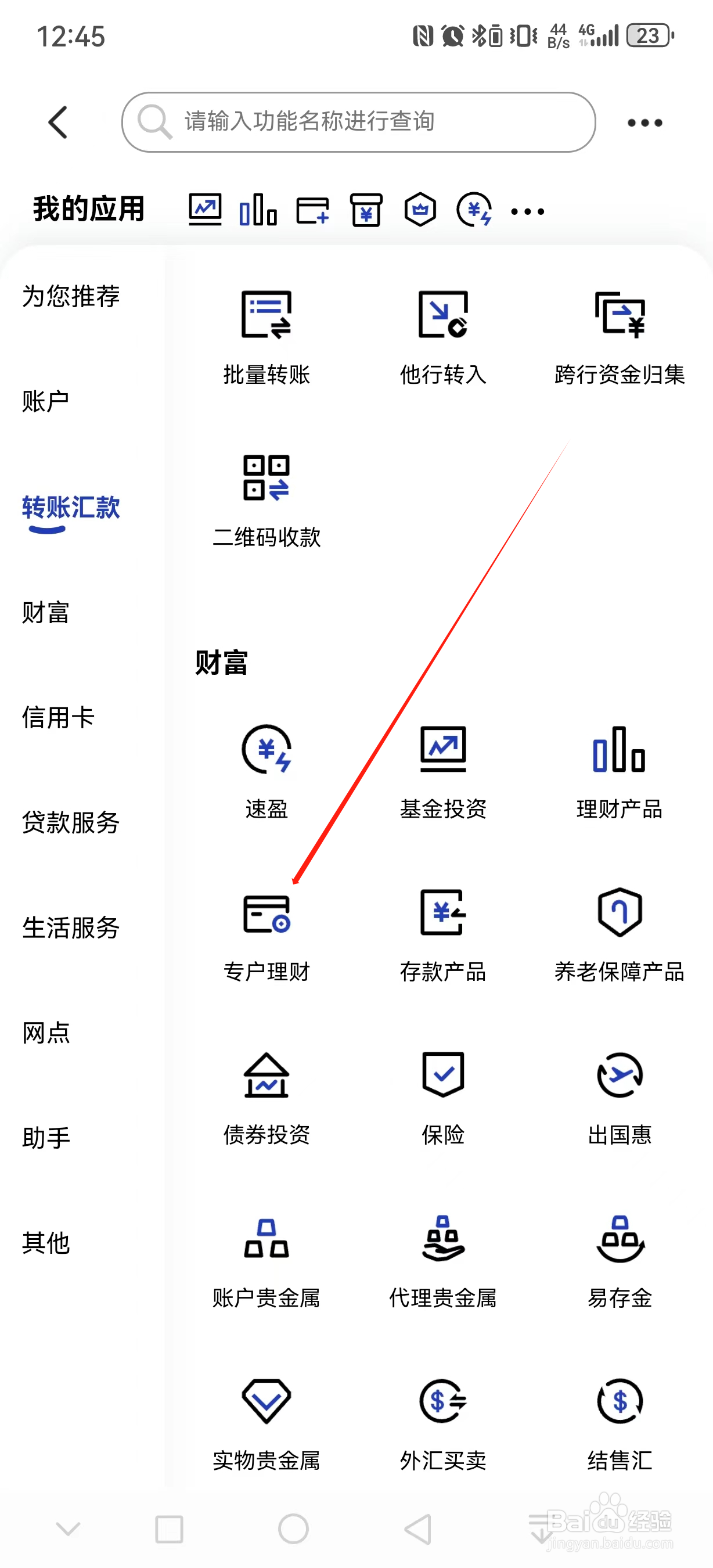 中国建设银行如何查看专户理财