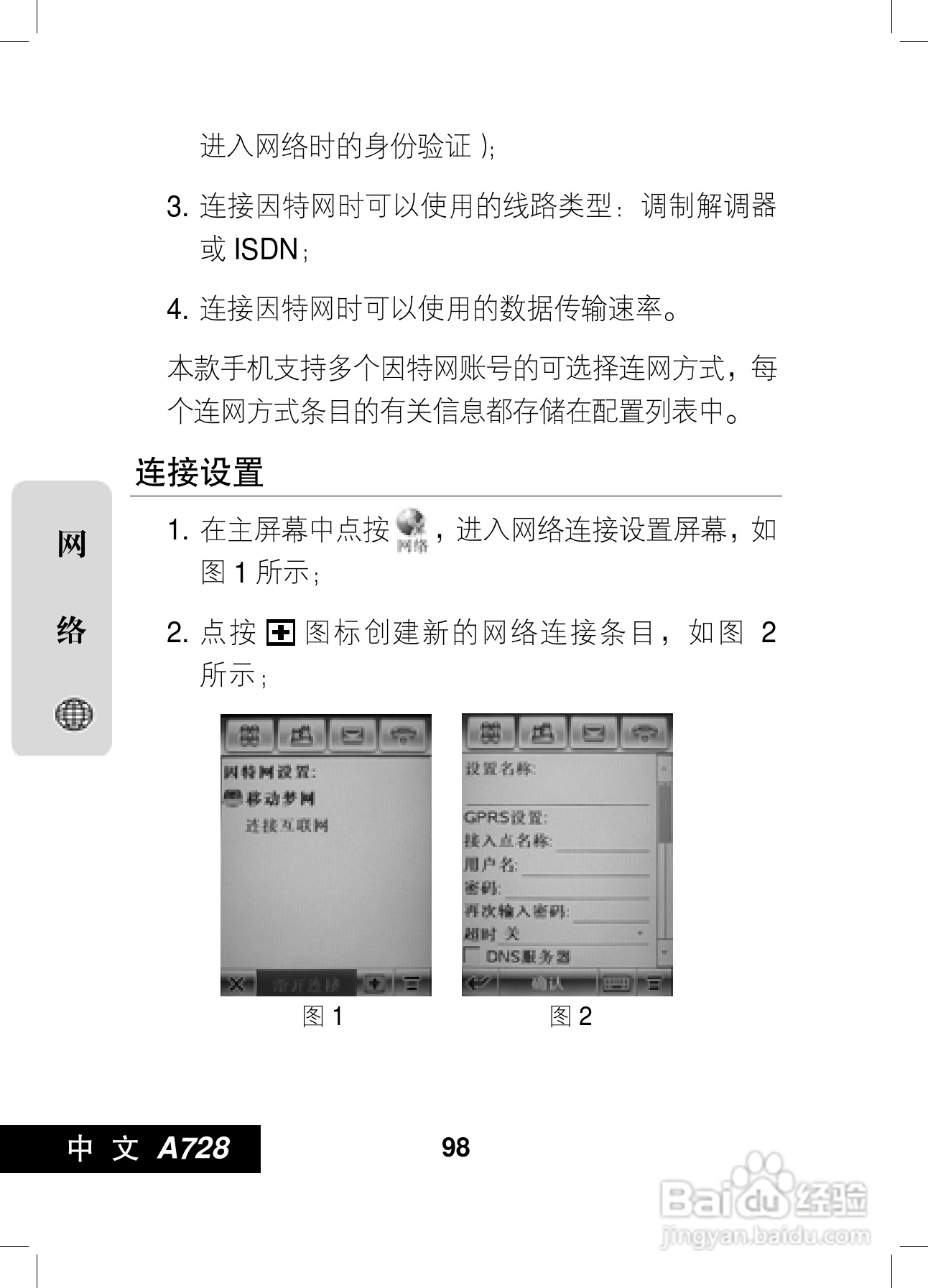 摩托罗拉A728手机使用说明书:[10]