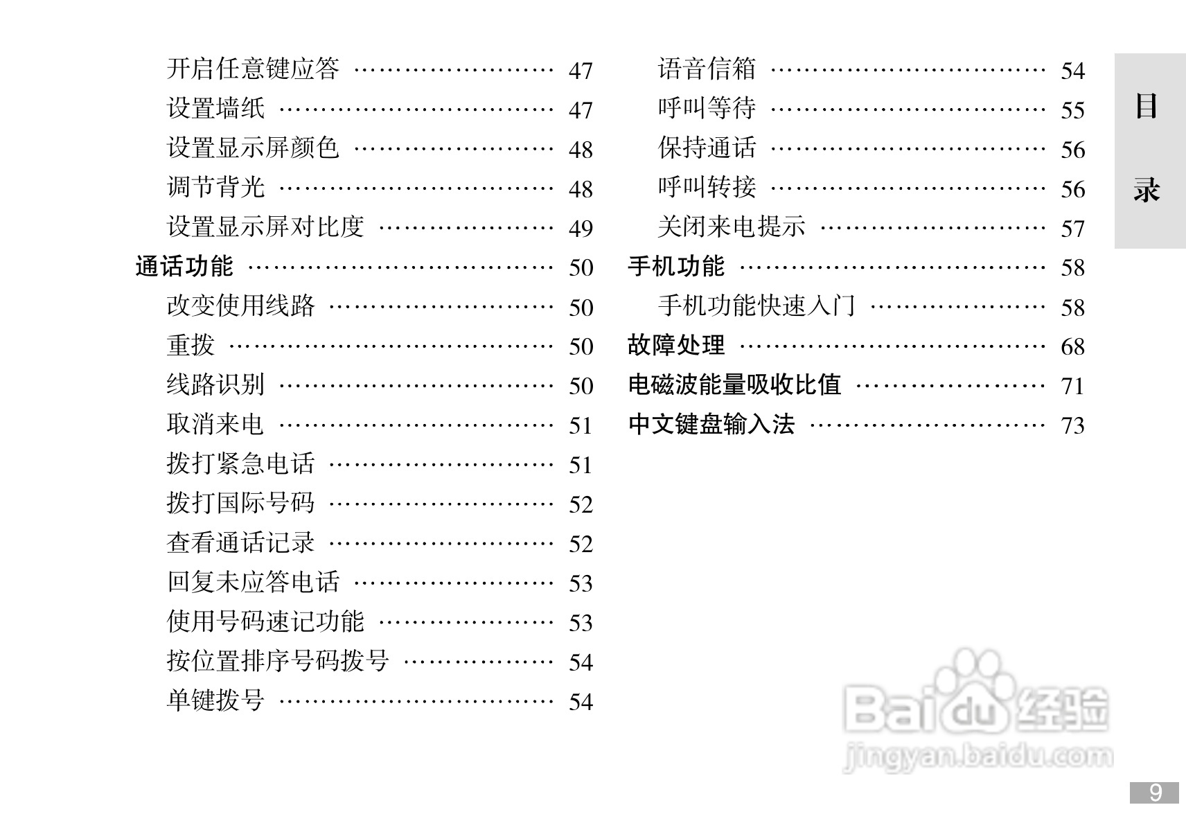 摩托罗拉C168i手机使用说明书:[1]
