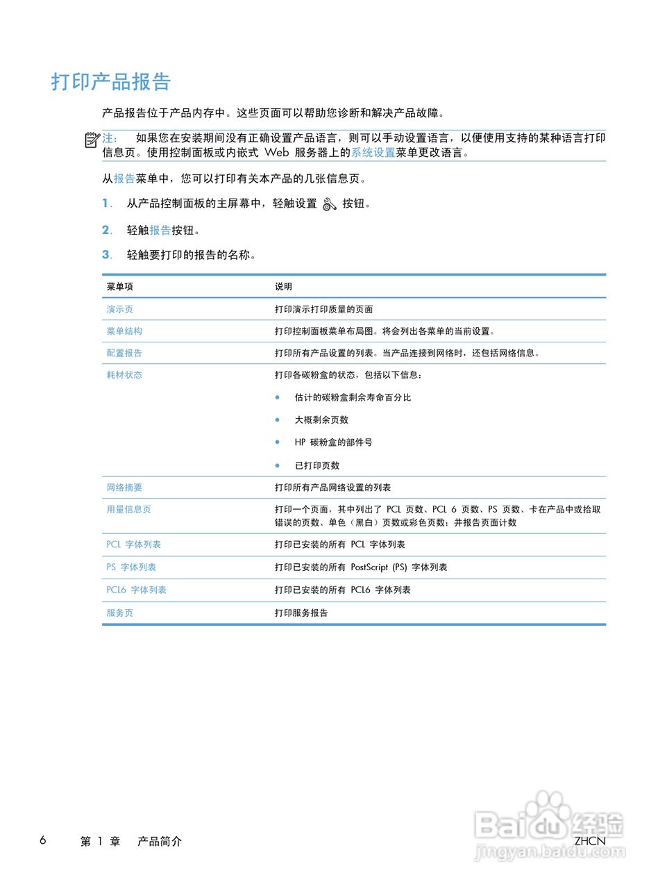 惠普LASERJET PRO 400 MFP M425一体机说明书:[3]