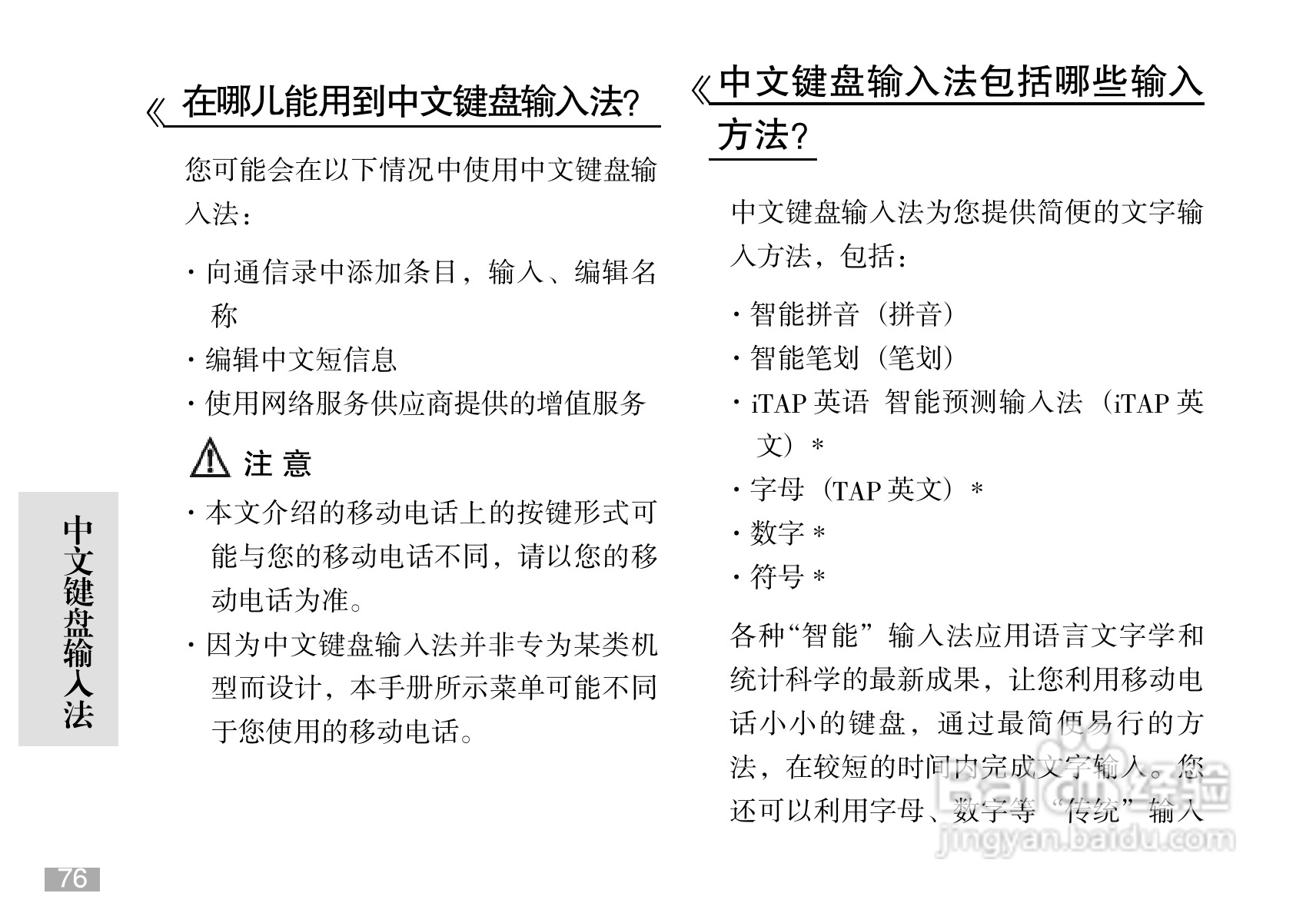 摩托罗拉C168i手机使用说明书:[8]