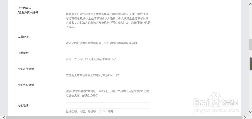 微信企业号认证资料