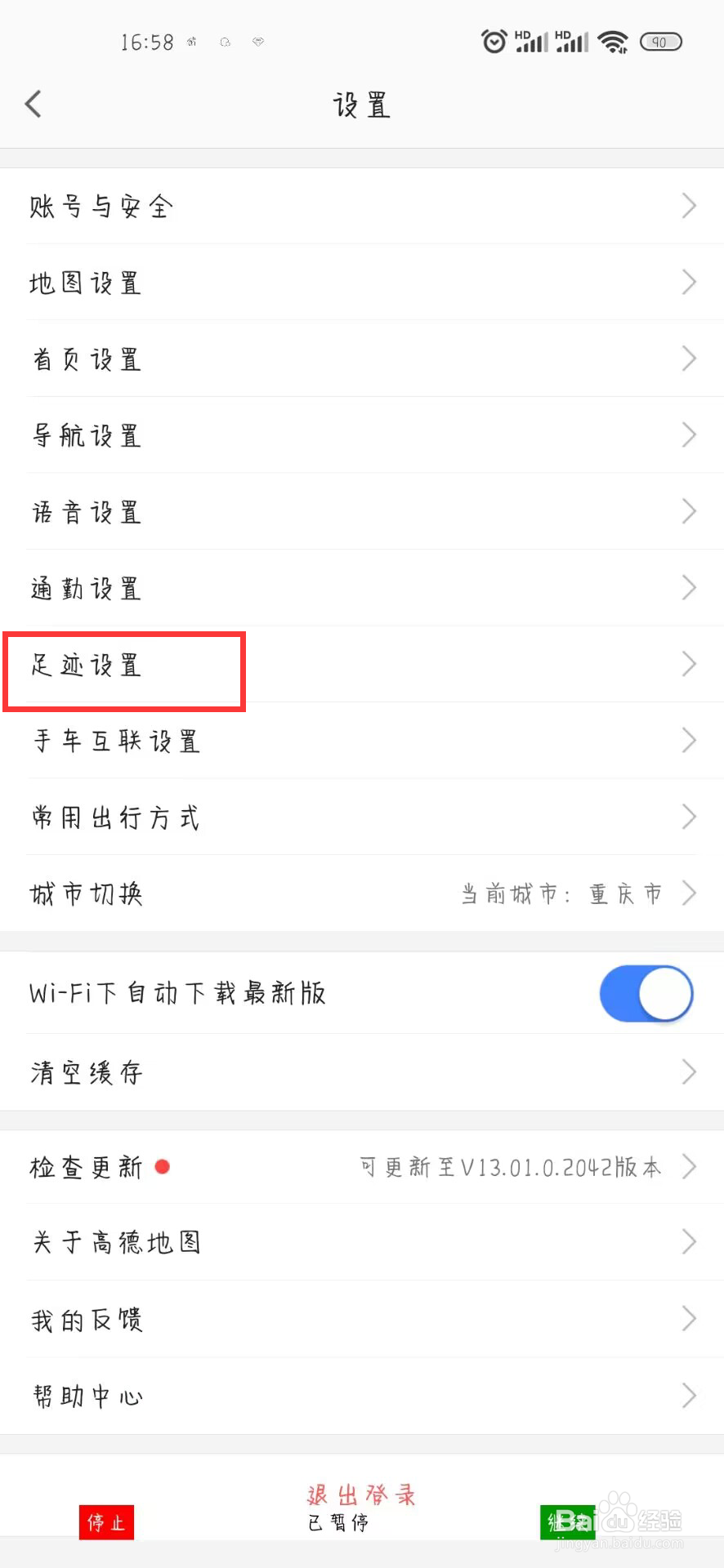 高德地图怎么设置关闭记录导航终点，自动打卡