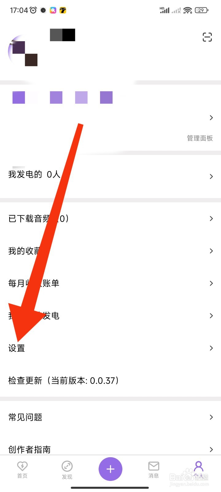 爱发电APP如何不在主页展示发电榜