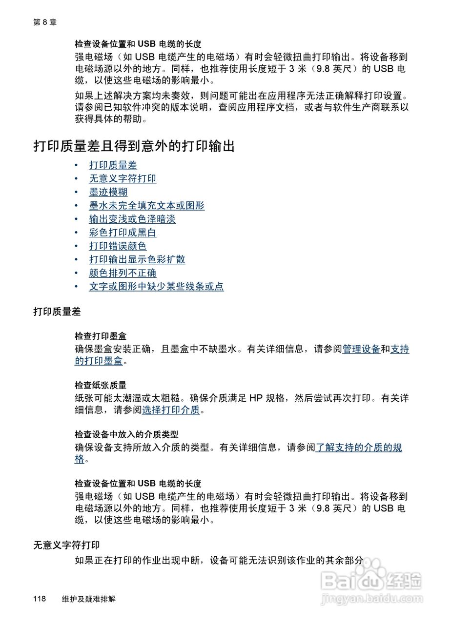 惠普 HP Officejet J3600一体机说明书:[13]