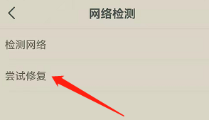 安卓版点众阅读如何尝试修复网络