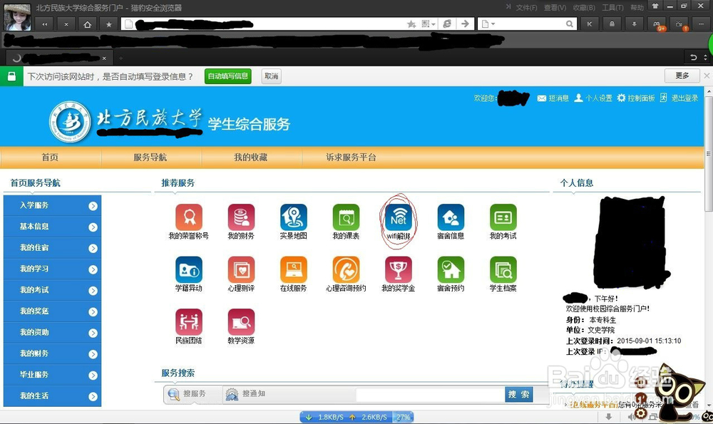 北方民族大学WiFi解绑过程