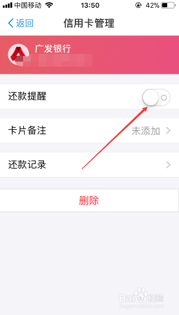 手机支付宝怎么设置信用卡还款提醒时间