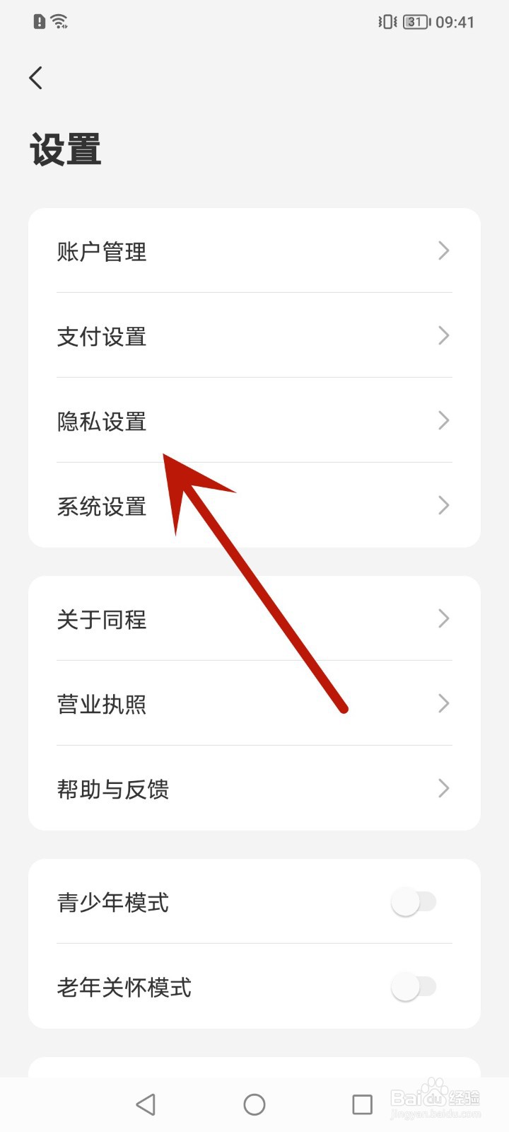 怎么关闭同程旅行个性化广告推荐