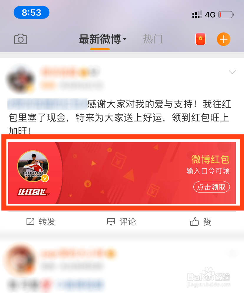 如何在微博上用红包口令抢红包？