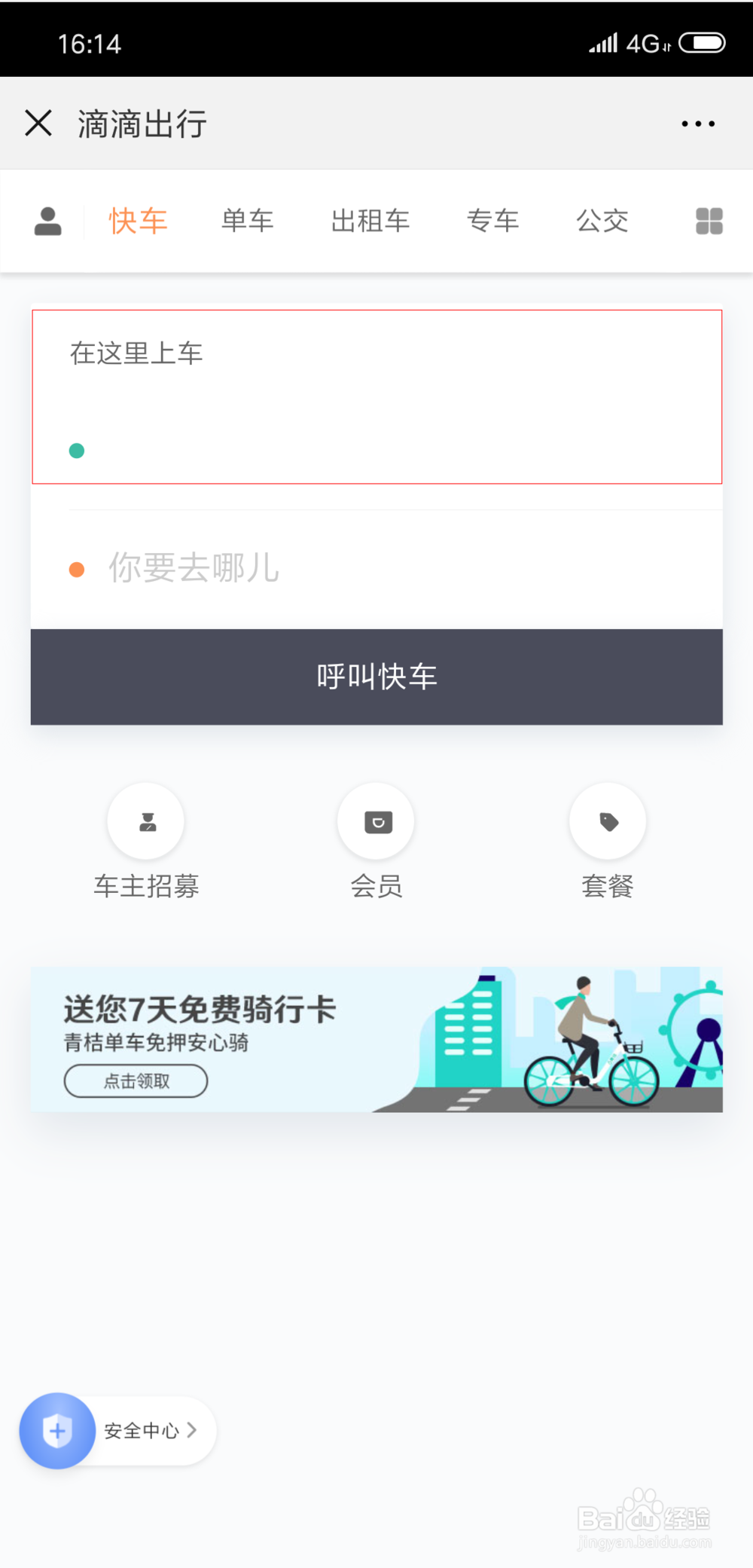 用微信如何打车