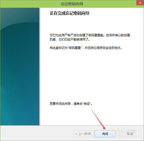 Win10怎么创建密码重设盘