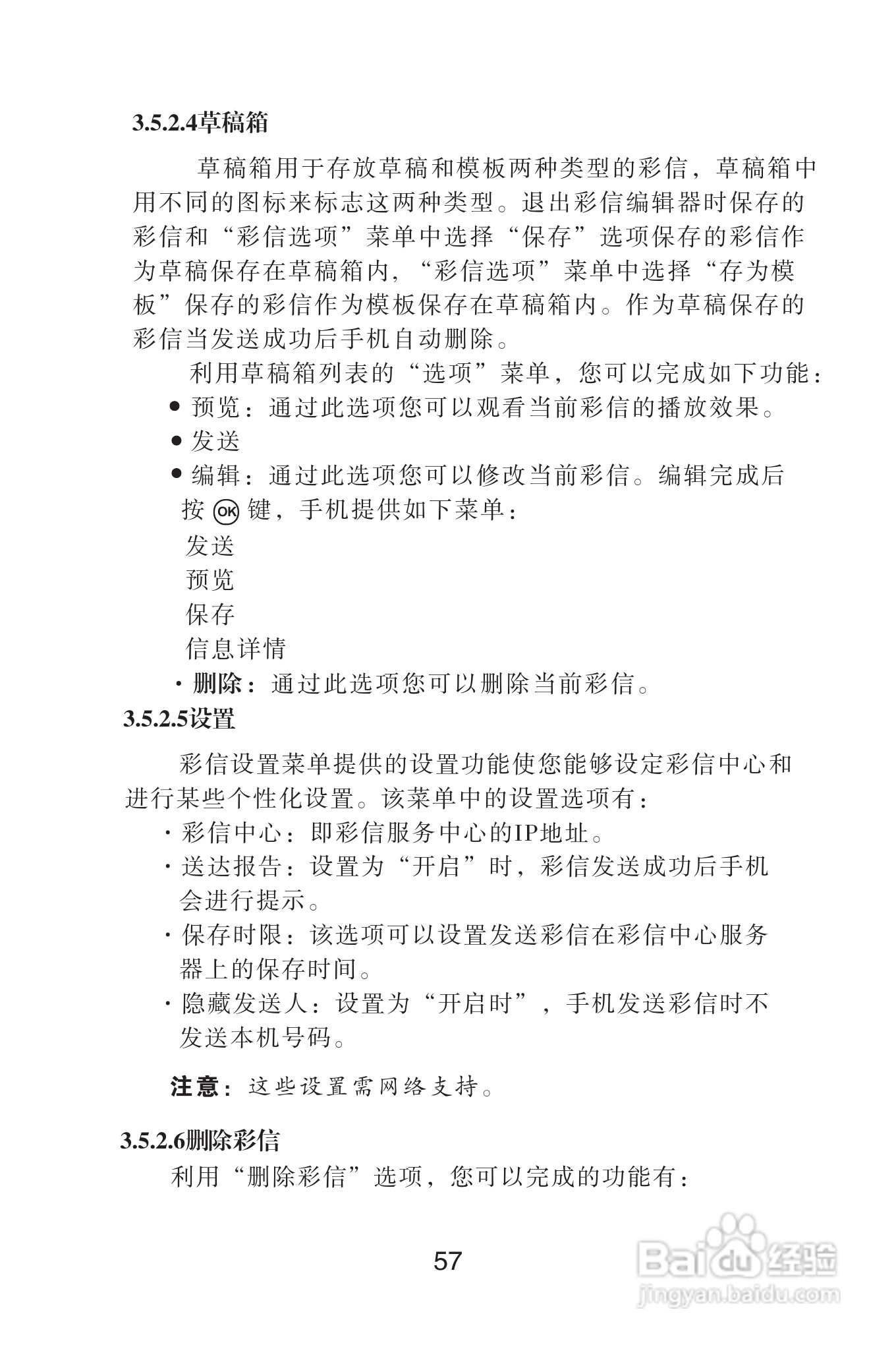 海尔手机Z3900型使用说明书:[6]