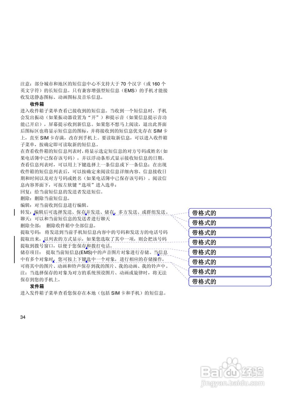 联想手机V520型使用说明书:[4]