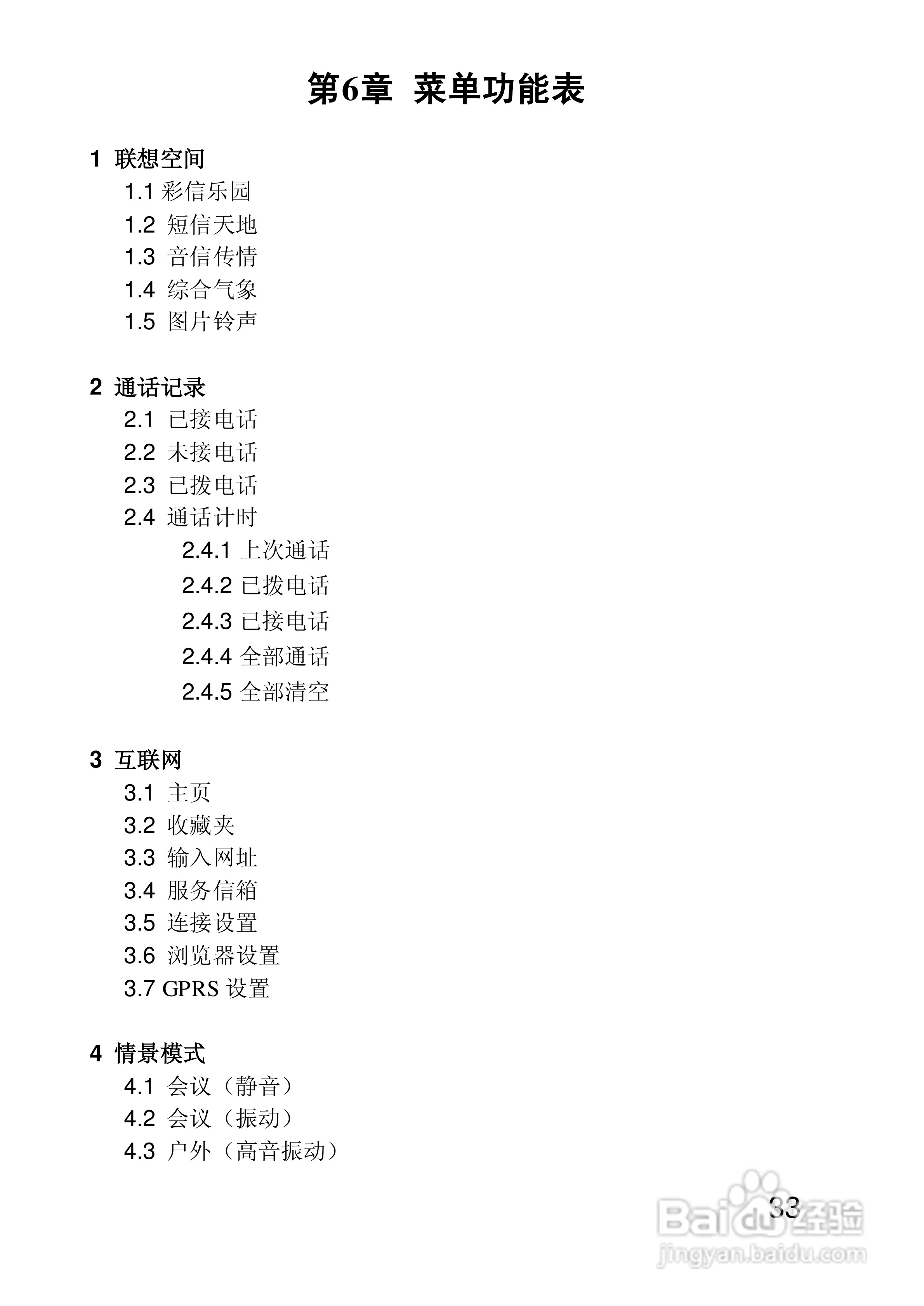 联想手机P890型使用说明书:[4]