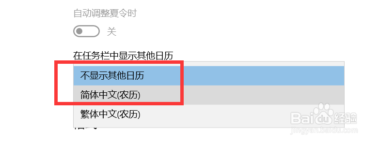 win10农历怎么显示出来