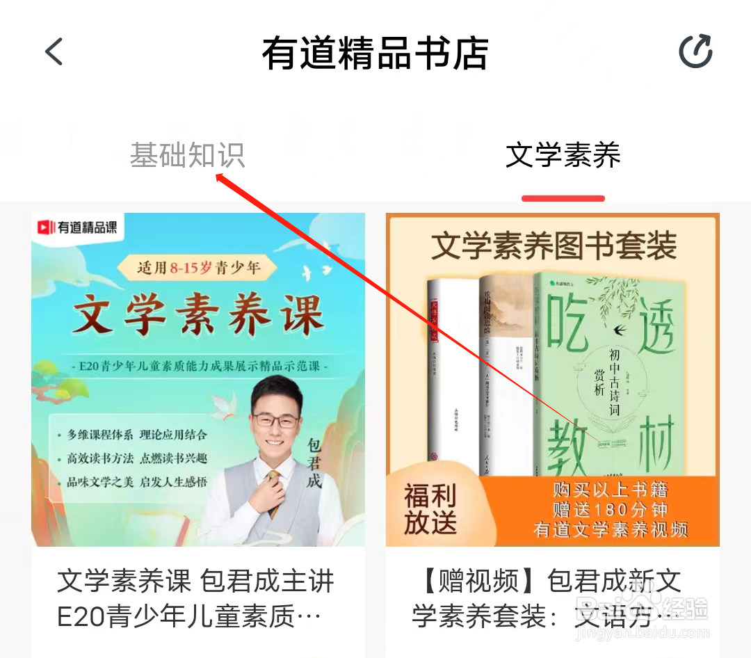 有道云笔记怎样查看基础知识课