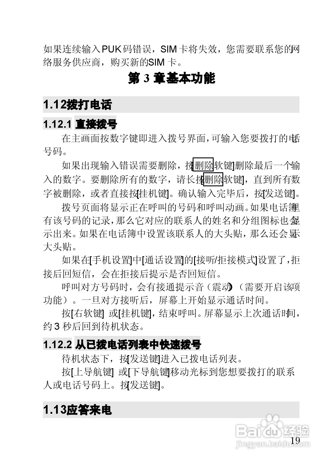 联想手机V920型使用说明书:[2]