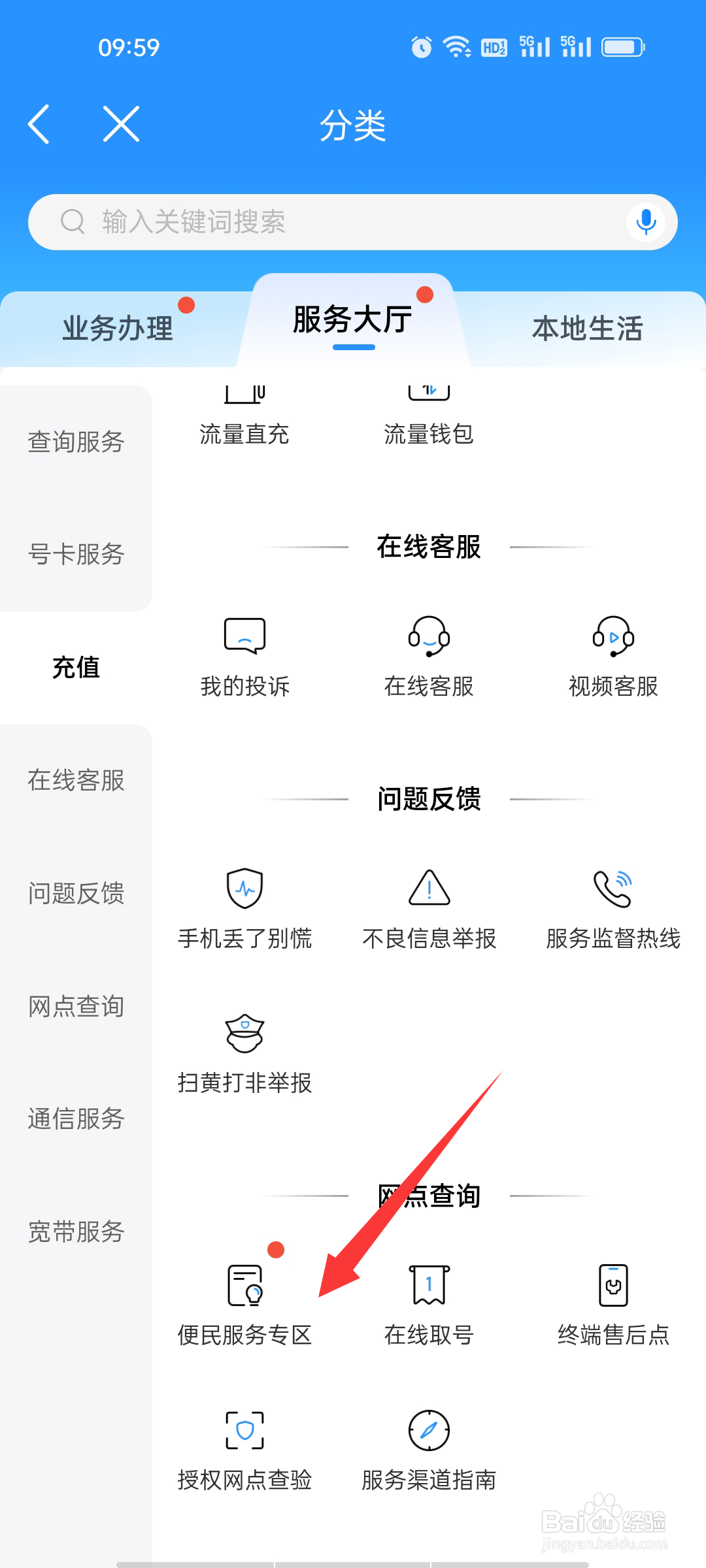 中国移动如何查看便民服务专区
