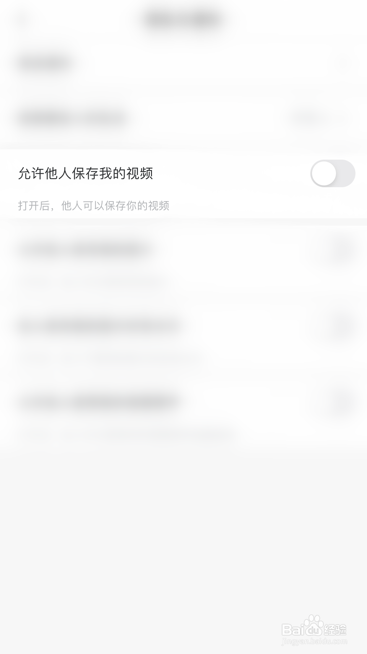 如何开启美图秀秀允许他人保存我的视频