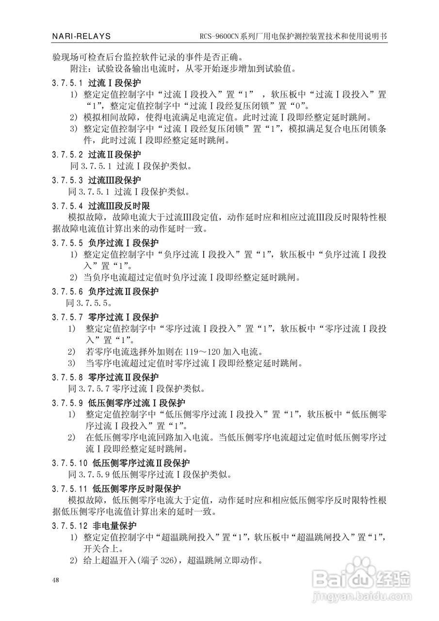 南瑞继保RCS-9629CN备用电源自投与测控装置使用说明书:[6]