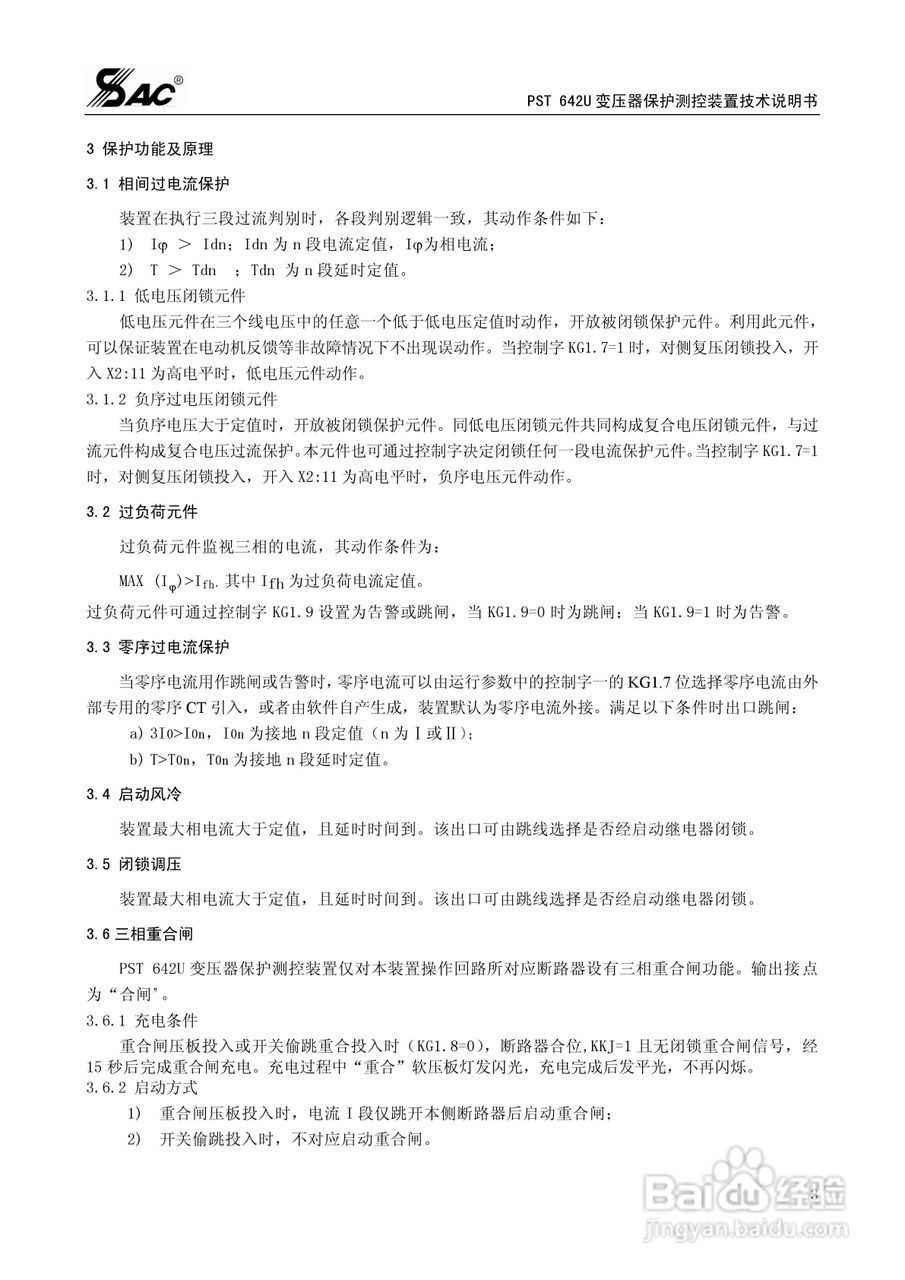 PST642U变压器保护测控装置技术说明书:[1]