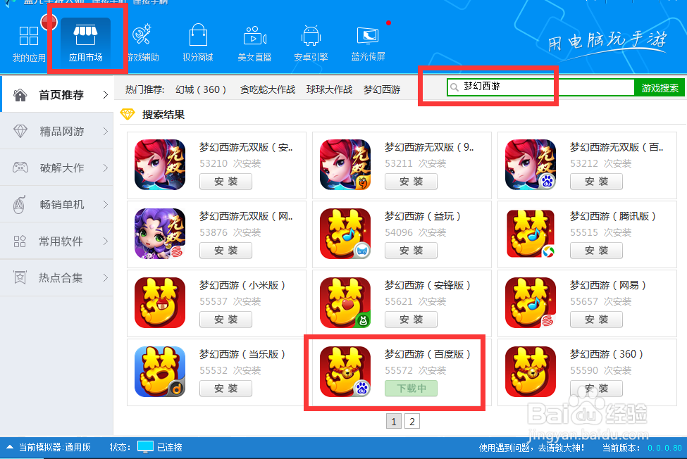 梦幻西游电脑版,怎么用电脑玩梦幻西游