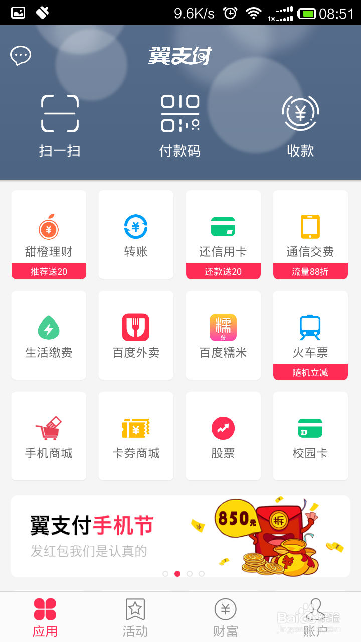 如何使用翼支付进行绑定银行卡