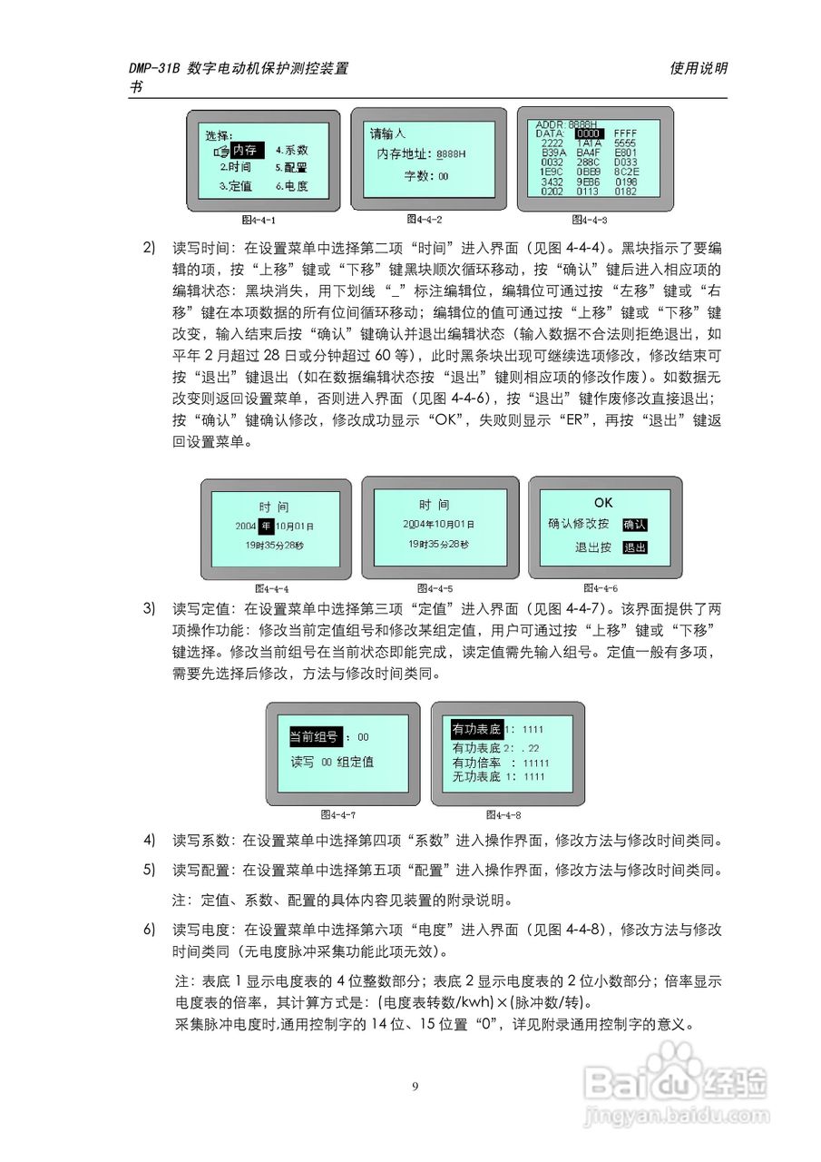 天能DMP-31B数字电动机保护测控装置说明书:[2]