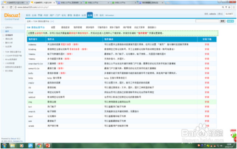 打通个人微信公众号与discuzX3.2论坛（一）