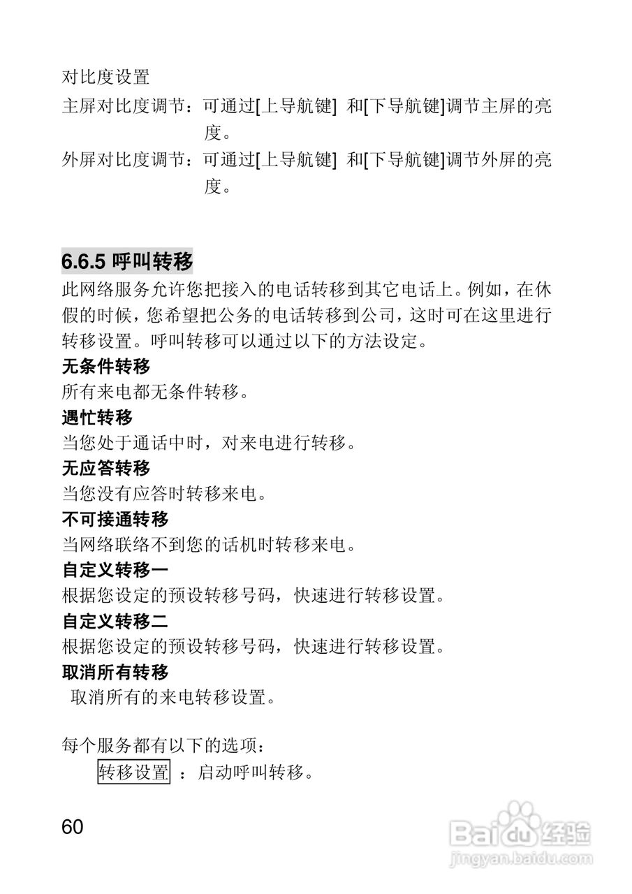 联想手机I660型使用说明书:[6]