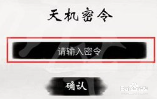 一念逍遥2月12日最新密令一览2022
