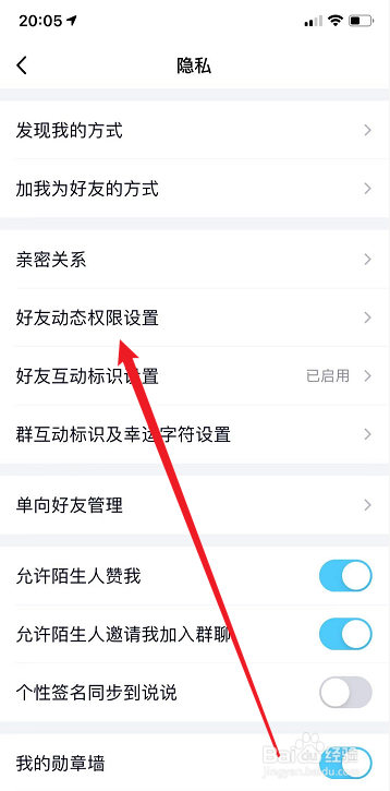 QQ空间怎么设置不让别人看