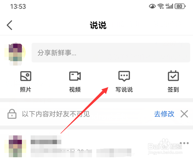 手机qq怎么写说说