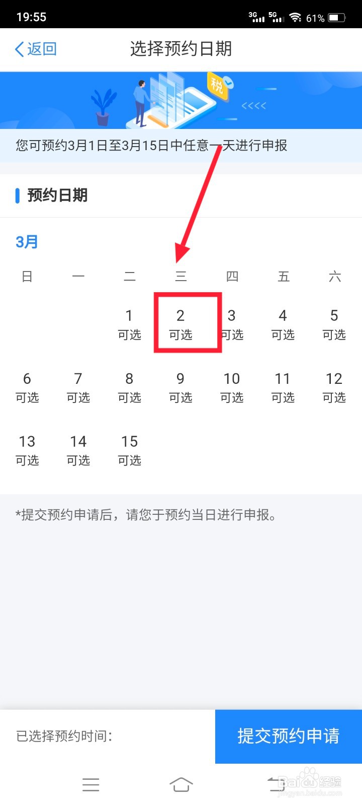 2021个税退税怎么预约