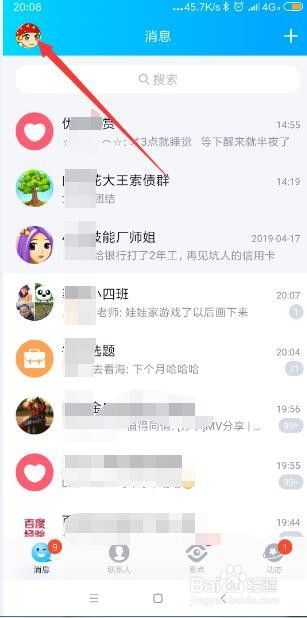 手机QQ怎样关闭好友微视设置？