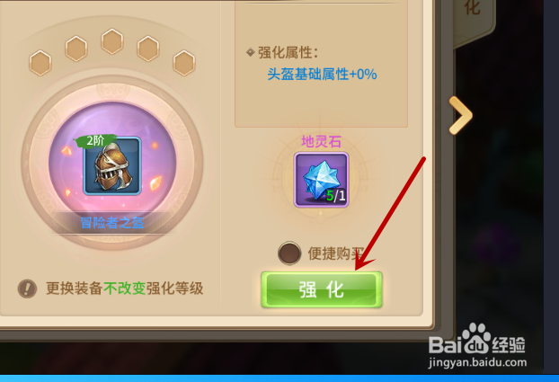 风色世界如何强化装备