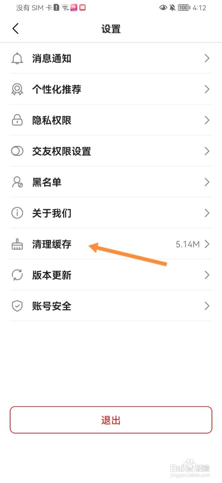 心心相印如何清理缓存