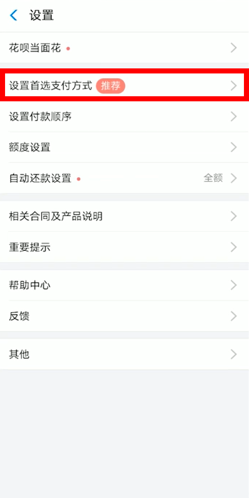 如何解决支付宝花呗红包不能使用的问题?