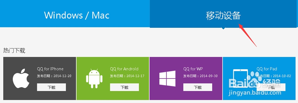 教你怎样下载腾讯QQ软件最新正式版本