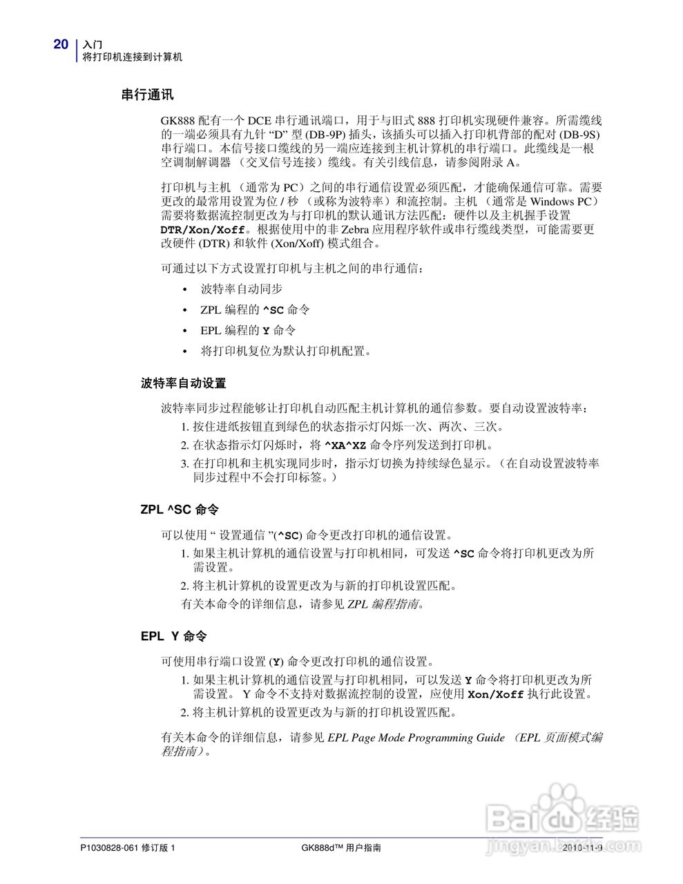 Zebra GK888d桌面热能打印机说明书:[4]