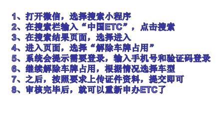 办etc时车牌已被办理要怎么解决