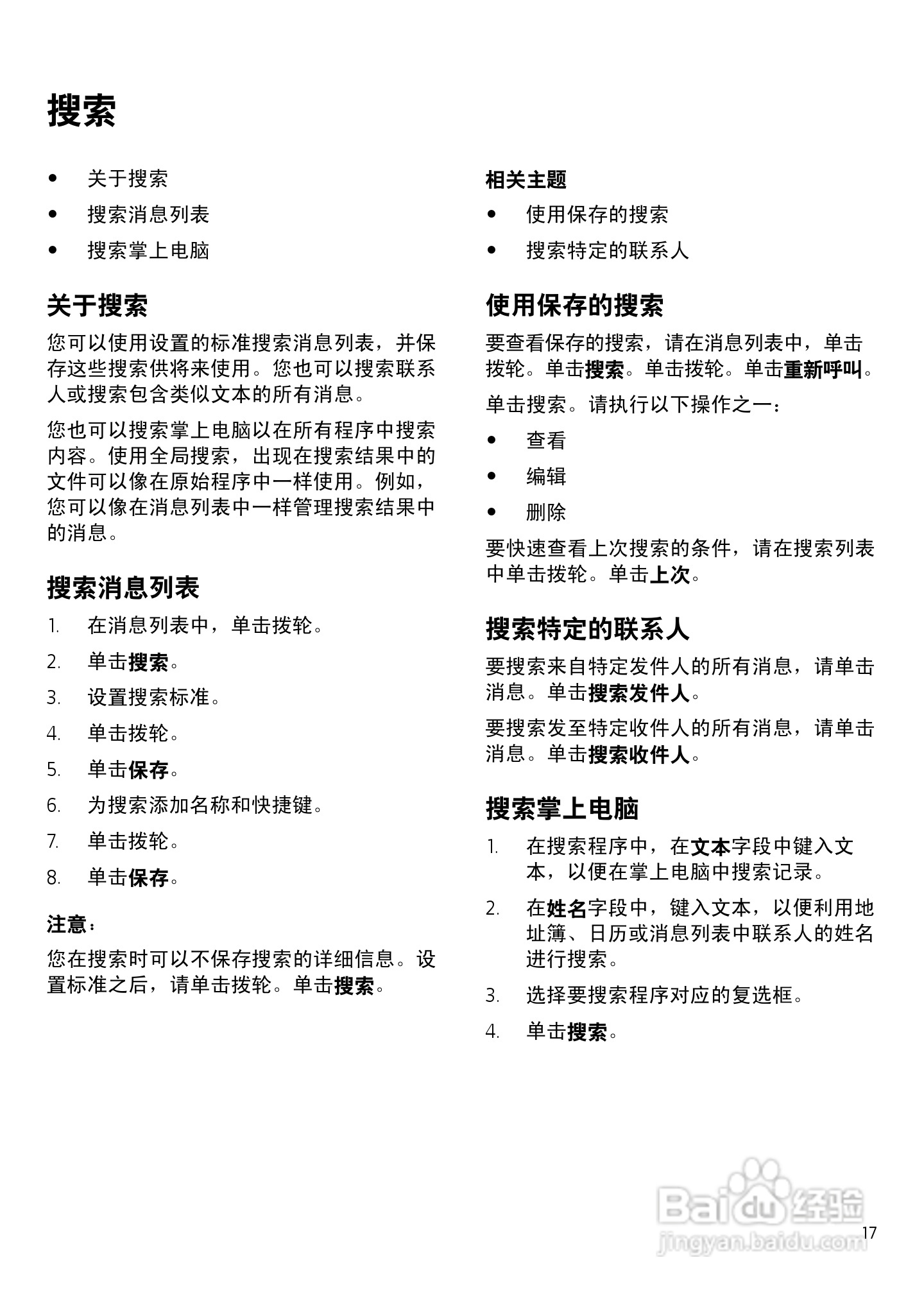 黑莓手机6230型使用说明书:[2]