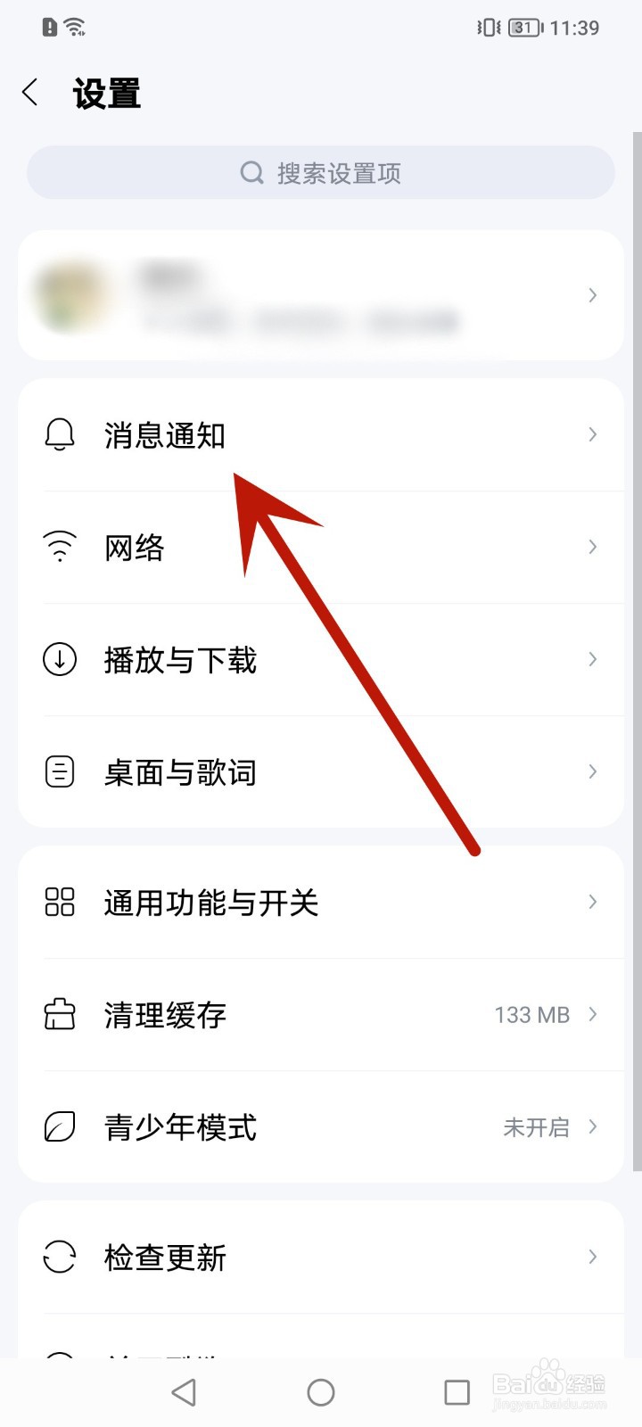 如何关闭酷狗音乐新增粉丝通知